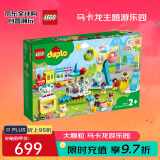 乐高（LEGO）积木玩具 得宝大颗粒 10956马卡龙游乐园2岁+ 早教益智生日礼物