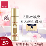 雅芳 AVON新活焕亮VC精华液15ml vc冻干粉烟酰胺提亮六重酵母补水送礼