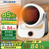 美菱（MeiLing）循环取暖器家用电暖器/暖风机 办公台式桌面电暖气/电热风扇大面积可随处移动MPN-DA2088