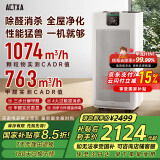 阿卡驰（ACTXA）空气净化器除甲醛家用甲醛净化器除醛除味除过敏母婴除菌消杀甲流病毒消毒机Z01【家电国家补贴】