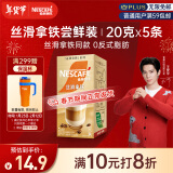 雀巢（Nestle）金牌馆藏丝滑拿铁速溶奶茶咖啡伴侣冲调饮料20gX5条王安宇推荐