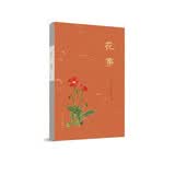花事花事谢冕春风文艺出版社名家散文合集谢冕散文