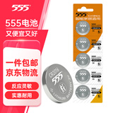 555 电池纽扣电池CR2016-5粒3V【单件包邮】适用手表电脑主板汽车钥匙遥控器电子秤小米盒子