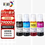 彩格适用hp惠普打印机519 518墨水Tank588 596 598 510 591 418 678 531 538 516 511黑彩色GT51/52/53XL墨盒