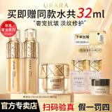 悠莱水乳套装抗皱紧致提拉补水保湿滋润母亲节礼物礼盒护肤品 水+乳+紧颜霜