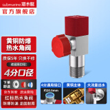 潜水艇（Submarine）角阀F301/F302黄铜加厚三角阀套装八字阀冷热 三通角阀全铜主体 黄铜角阀【单热1只】4分出水