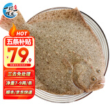 一虾一世界鲜活三去多宝鱼（去鳞去腮去内脏）生鲜鱼类 开袋即烹 净重400g*5条【免处理】