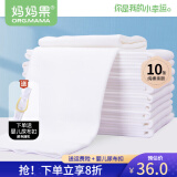 妈妈果（org.mama）婴儿尿布纯棉布可洗宝宝全棉尿布片大尺寸尿戒子新生儿介子布透气 （46*50cm）白色_ 10条装