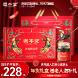 固本堂 年货礼盒阿胶固元膏560g(70gx8瓶)高端礼品食品礼盒送长辈礼品