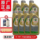 JAGUAR捷豹路虎原厂机油全合成机油 润滑油 路虎捷豹全车系通用  全合成机油 0W-20 7升装