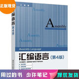 【微瑕旧书 少量笔记 正版择优发货】汇编语言(第4版)王爽清华大学出版社9787302539414