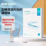 雅克菱 牙套清洁泡腾片正畸保持器清洁牙箍保持器清洁片清洗液旗舰正品 30片 薄荷味