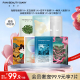 FAN BEAUTY DIARY范冰冰同款面膜7片组合 海葡萄龙血密罗木油敷钻石波尔 舒缓修护