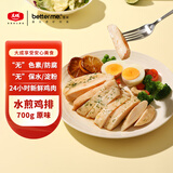 better me水煎鸡排鸡扒700g 经典原味生鲜鸡胸肉 低脂高蛋白 减脂健身 冷冻