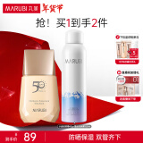 丸美（MARUBI）防晒补水舒缓修护套装 轻薄不油腻防晒乳SPF50 PA+++ 防晒霜军训 【防晒40g+补水喷雾150ml】