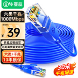 毕亚兹 六类网线 30米蓝色 千兆高速宽带线 CAT6类网络工程家用电脑监控跳线 8芯双绞成品线缆 WX8