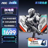 AOC 27英寸电竞显示器 电脑显示屏 2K显示器 Fast IPS快速液晶 HDR 游戏曲面显示屏 台式电脑显示屏幕 2K 320Hz 高刷屏【Q27G10SE】