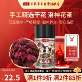 庄民 洛神花茶 手工干花无硫玫瑰茄可做洛神花果茶酸梅汤滋补养生茶叶