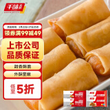 千味央厨豆沙春卷 260g*2袋+素馅春卷260g*2袋 早餐食品半成品 油炸半成品