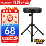 莫森（MOSEN）MS-26S鼓凳 电子鼓架子鼓成人儿童通用琴凳可微调高度 通用普通款