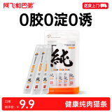 阿飞和巴弟猫条猫咪零食纯条三文鱼口味15g*5支