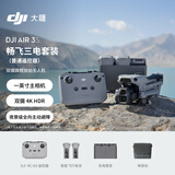 大疆 DJI Air 3S 畅飞三电套装(普通遥控器)双摄旗舰旅拍无人机高清专业全向主动避障航拍跟拍遥控飞机