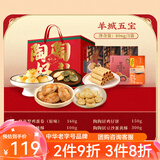 陶陶居广州手信广东特产大礼包广式年货日送礼（若部分缺货换等值产品） 羊城五宝（经典五件套）806g