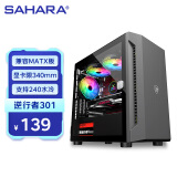 SAHARA 撒哈拉逆行者301电脑机箱台式主机迷你水冷小机箱（支持matx\/itx） 机箱MATX