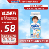 尤妮佳（MOONY）畅透微风婴幼儿裤型拉拉裤XL38片 12-22kg 宝宝纸尿裤干爽透气