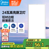 美的（Midea）厨房灯扣板灯300x600集成吊顶灯铝扣板led厨卫灯卫生间吸顶平板灯