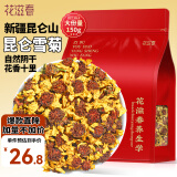 花滋春茶叶 昆仑雪菊 新疆天山雪菊花蕾野菊花茶清心肝养生茶袋装150g