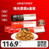 空刻意面速食拌面番茄290g*5+黑松露285.2g*1意大利面6盒装