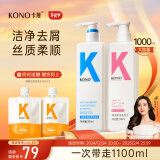 KONO卡厘净屑顺滑洗发套装500ml*2 清爽去屑蓬松顺滑洗发露男女通用