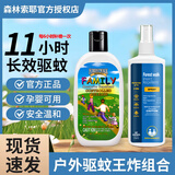 FORESTWALK森林索耶驱蚊液喷雾婴幼儿防蚊虫叮咬10%避蚊胺花露水神器户外