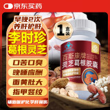 盛初颜葛根灵芝片李时珍养肝护肝片1盒脂肪熬夜喝酒口苦臭尿黄屁多胶囊