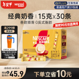 雀巢（Nestle）咖啡粉1+2奶香微研磨速溶三合一冲调饮品30条450g王安宇推荐