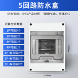 德力西HT防水配电箱户外防雨塑料小型漏电保护空气开关盒室外明装强电箱 5回路【IP65级防水】非德力西