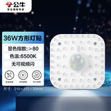 公牛（BULL）LED灯贴磁吸安装高亮灯珠替换灯盘光源 36W方形6500K