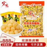 宏源陈皮糖话梅糖酸甜怀旧办公室网红零食招待糖果年货 陈皮糖2500g