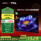 TCL电视 55V8H Pro 55英寸 120Hz 高色域 3+64GB大内存 护眼 4K高清电视  家电补贴 二级能效以旧换新