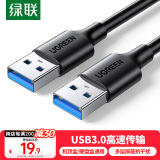 绿联USB3.0数据线公对公 移动硬盘盒高速传输双公头连接线 笔记本接散热器机顶盒 1米 黑 60525