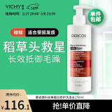 薇姿（VICHY）DERCOS棕标 2%角蛋白复合成分 改善毛躁修护受损洗发水250ml