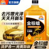 昆仑征途汽车水蜡洗车液强效去污增亮高泡沫金棕蜡镀膜防水汽车专用清洗剂 去污增亮镀膜打蜡 0.9L 1桶