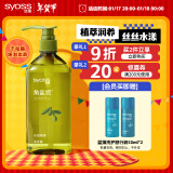 丝蕴（syoss）洗发水角鲨烷水润顺滑洗发露680ml 补水改善毛躁无硅油洗头膏