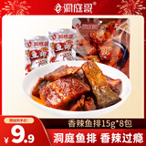 洞庭哥香辣鱼排15g*8包湖南特产网红麻辣洞庭鱼排鱼尾鱼干鱼片鱼块