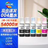绘威适用爱普生004墨水L3251 L3258 L3255 L3153 L3118 L3158 L3151 3119 3256 1258 L3156打印机墨水 2黑3彩