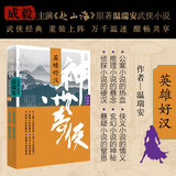 赴山海 神州奇侠4：英雄好汉（成毅、古力娜扎主演原著 温瑞安 武侠小说）改编成影视剧赴山海   获得24年腾讯视频星光大赏最受期待作品奖