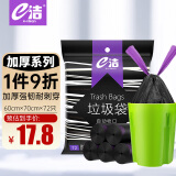 e洁抽绳垃圾袋加厚72只1.3丝黑色60*70cm家用手提穿绳免撕塑料袋