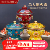 炊老爷（CHUILAOYE）景泰蓝单人铜火锅家商用老式小火锅锅具一人一锅酒精炉火锅专用锅 绿牡丹[黄铜平锅款]+送燃油6件套 20cm