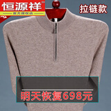 恒源祥羊毛衫新款男士发热针织衫加厚保暖毛衣大码中老年爸爸装打底衫 拉链驼色 XL 175建议135-150斤